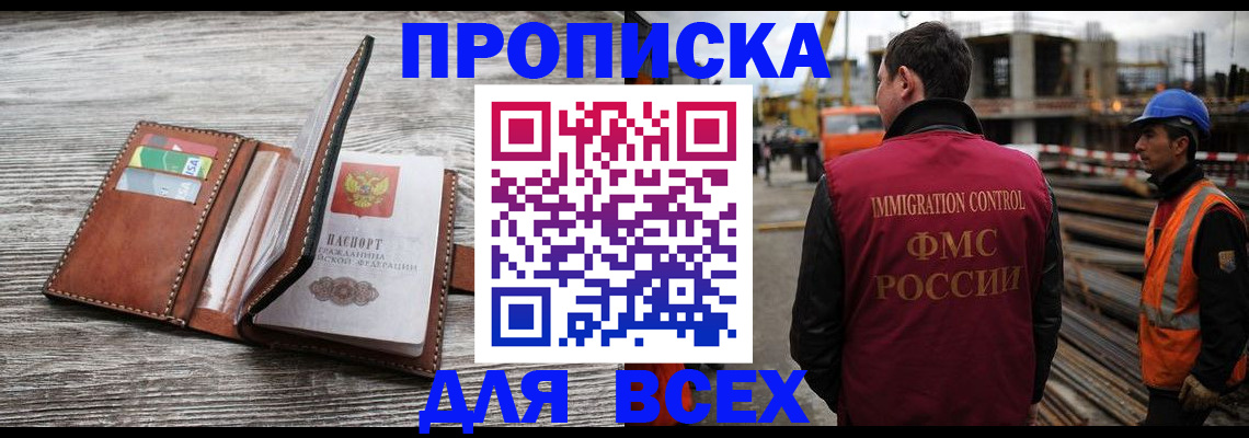 прописка ребенка в Невинномысске